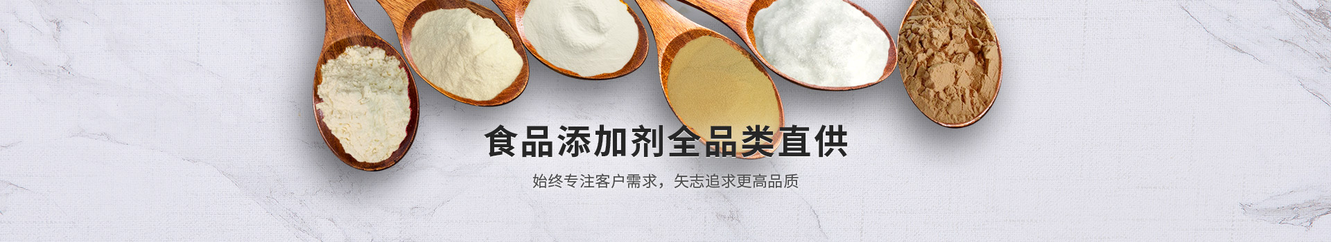 食品添加劑全品類(lèi)直供