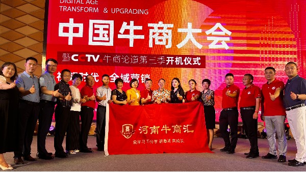 祝賀明瑞集團(tuán)在CCTV牛商論道大會(huì)上，榮獲得全國(guó)百?gòu)?qiáng)牛商稱(chēng)號(hào)